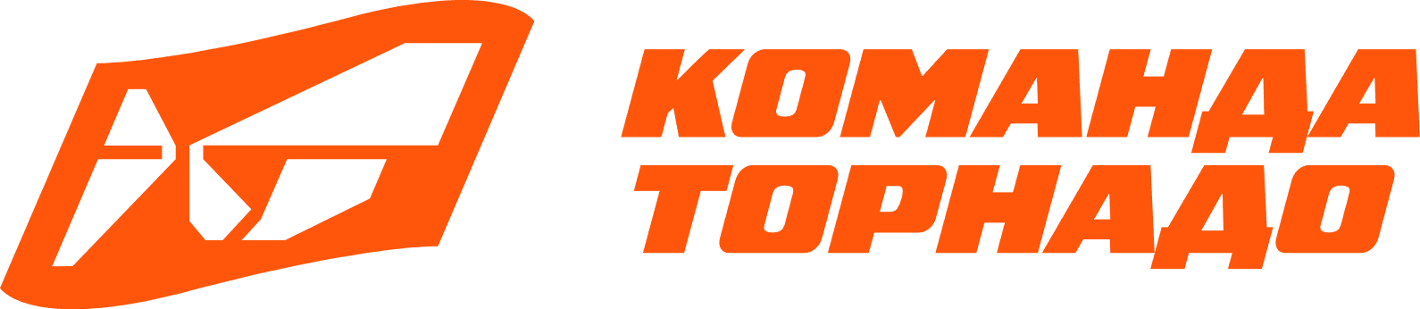 Команда Торнадо